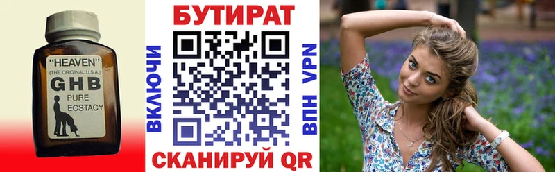 Бутират 1.4BDO  кракен рабочий сайт  Яранск 
