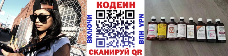 Codein напиток Lean (лин)  Яранск 